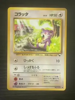 Pokemon Card Japanese - Rattata No. 019 - Glossy - Vending Series *Mint* - Image 1
