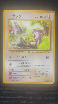 Pokemon Card Japanese - Rattata No. 019 - Glossy - Vending Series *Mint* - Image 2