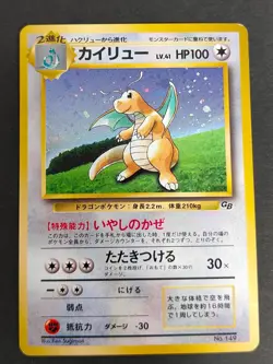 Dragonite No.149 Holo GB Game Boy Promo Old Back Pokemon card Japanese eb106 - Image 1