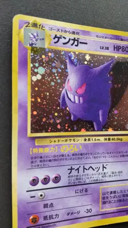 Gengar Pokemon Card Japanese Game Nintendo Rare No.094 Holo F/S - Image 2
