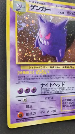 Gengar Pokemon Card Japanese Game Nintendo Rare No.094 Holo F/S - Image 3
