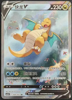 Pokemon TCG S-Chinese Card Sword & Shield CS4.5C-069 Dragonite V SR Alt Art Holo - Image 1