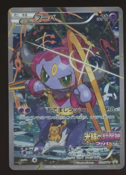 2015 POKEMON FULL ART HOOPA ARCHDJINNI RINGS PROMO JPN 155 XY-P - Image 1