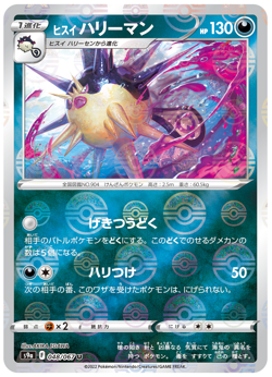 Hisuian Overqwil Reverse Holo 048/067 Japanese Pokemon Card Battle Region s9a - Image 1