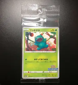 Bulbasaur Illustration Contest - Japanese Pokemon Card Promo (337/S-P) *SEALED - Image 2