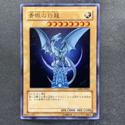 NM 3 card Blue-Eyes White Dragon YAP1-JP001 Ultra Rare YuGiOh 1220 - Image 2