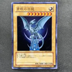 NM 3 card Blue-Eyes White Dragon YAP1-JP001 Ultra Rare YuGiOh 1220 - Image 4