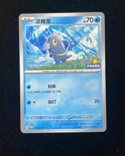 2025 Pokemon Tcg Card S-Chinese Frigibax Promo 055/SV-P PPT - Image 1