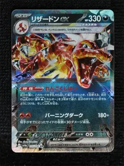 Charizard ex Japanese Pokemon Scarlet & Violet Shiny Treasure (sv4a) #115 - Image 1