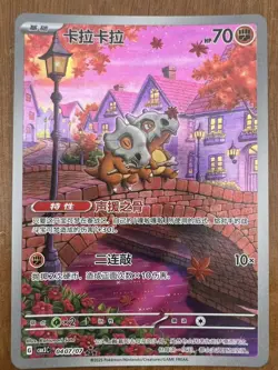 Pokemon TCG S-Chinese Exclusive Cubone Gem Pack Vol.3 CBB3C 04 07/07 BKG - Image 1