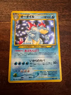 Feraligatr - Pokemon/Pocket Monsters TCG - No. 160 Holo - Japanese - Image 1