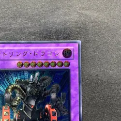NM Gatling Dragon FET-JP035 Ultimate Rare YuGiOh 550 - Image 3