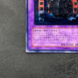 NM Gatling Dragon FET-JP035 Ultimate Rare YuGiOh 550 - Image 4