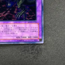 Five-Headed Dragon BPCT-JP005 Ultimate Rare YuGiOh 1280 - Image 5