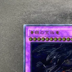 Blue-Eyes Ultimate Dragon SDX-001 Ultimate Rare YuGiOh 3000 - Image 2