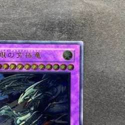 Blue-Eyes Ultimate Dragon SDX-001 Ultimate Rare YuGiOh 3000 - Image 3