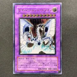 Cyber End Dragon CRV-JP036 Ultimate Rare YuGiOh 2000 - Image 1
