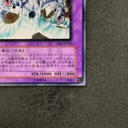 Cyber End Dragon CRV-JP036 Ultimate Rare YuGiOh 2000 - Image 5