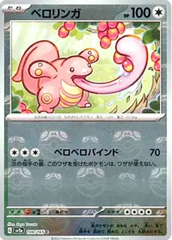 Lickitung Master Ball C 108/165 151 SV2a Pokemon Card Japanese NM - Image 1
