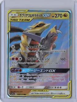 Garchomp & Giratina GX 99/173 Tag Team GX All Stars Japanese Pokemon Card - Image 1