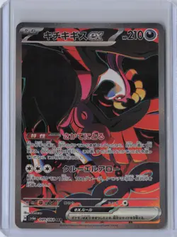 Fezandipiti Ex 89/64 SAR Night Wanderer Sv6a -NM - Japanese Pokemon - US SELLER - Image 1