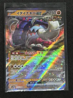 Great Tusk ex 112/190 RR sv4a Holo Shiny Treasure ex Japanese Pokemon TCG NM - Image 1