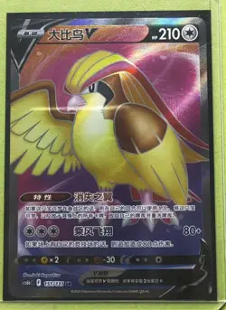 PTCG Card Pokemon Chinese cs6bC 151/131 SR Pidgeot.j05 - Image 1
