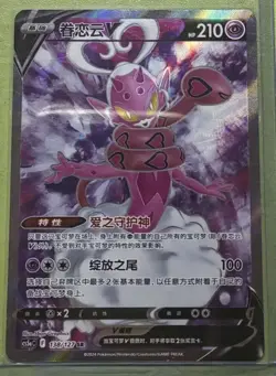 PTCG Card Pokemon Chinese cs5aC 138/127 SR Enamorus.j05 - Image 1