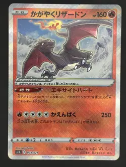 Radiant Charizard 003/021 SVJL Japanese Pokemon Card Battle Master Deck - Image 1