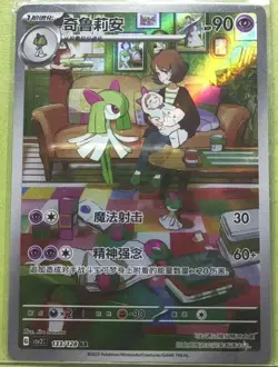 PTCG Card Pokemon Chinese csv2C 133/128 Kirlia j05 - Image 1