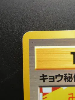 Koga's Ninja Trick | TRAINER | Japanese Pokemon Card Non-Holo Rare Card Nintendo - Image 2