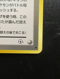 Koga's Ninja Trick | TRAINER | Japanese Pokemon Card Non-Holo Rare Card Nintendo - Image 4