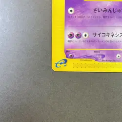 [NM-] Pokemon Card Mewtwo 086/128 Non-Holo E Series 1st Expedition Base Set - Image 4