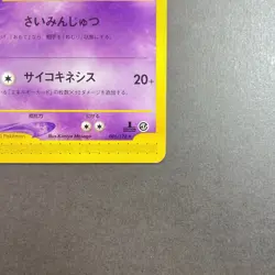 [NM-] Pokemon Card Mewtwo 086/128 Non-Holo E Series 1st Expedition Base Set - Image 5