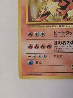 Japanese Blaine's Arcanine No. 059 Gym Challenge - Holo Pokemon Card - Image 2