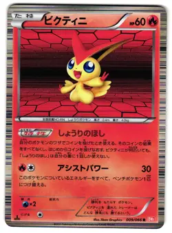 VICTINI 009/066 - MP - BW2 RED COLLECTION HOLO JAPANESE POKEMON CARD - Image 1
