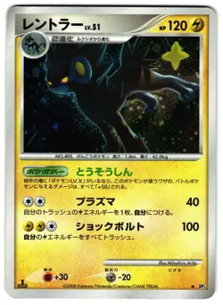 LUXRAY DP5 - LP - DP5 TEMPLE OF ANGER 🌀 HOLO SWIRL 🌀 JAPANESE POKEMON CARD - Image 1