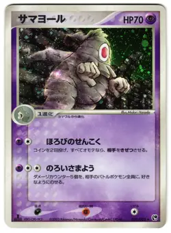 DUSCLOPS 031/053 - MP - EX SANDSTORM HOLO JAPANESE POKEMON CARD - Image 1