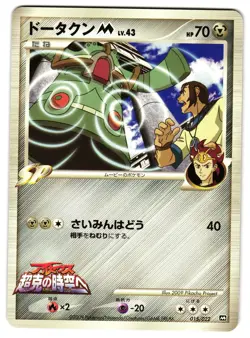 BRONZONG M 015/022 - NM - ARCEUS MOVIE PROMO JAPANESE POKEMON CARD - Image 1
