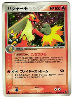 BLAZIKEN 011/055 - MP - EX RUBY & SAPPHIRE HOLO JAPANESE POKEMON CARD - Image 1