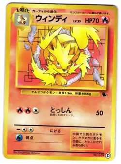 ARCANINE NO. 32 - MP - INTRO PACK (SQUIRTLE) DECK - JAPANESE POKEMON CARD - Image 1