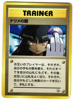 SABRINA'S GAZE - MP - GYM CHALLENGE BANNED ART JAPANESE POKEMON CARD - Image 1