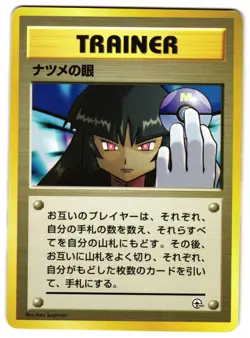 SABRINA'S GAZE - LP - GYM CHALLENGE BANNED ART JAPANESE POKEMON CARD - Image 1