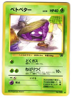 GRIMER NO. 88 - LP - TEAM ROCKET BANNED ART COMMON JAPANESE POKEMON CARD - Image 1
