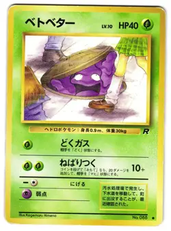 GRIMER NO. 88 - MP - TEAM ROCKET BANNED ART COMMON JAPANESE POKEMON CARD - Image 1