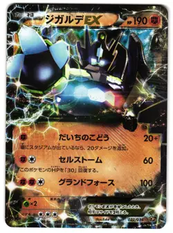ZYGARDE-EX 022/036 - NM - CP5 DREAM SHINE HOLO JAPANESE POKEMON CARD - Image 1
