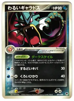 DARK GYARADOS 004/020 - HP - SILVER DECK KIT JAPANESE POKEMON CARD - Image 1