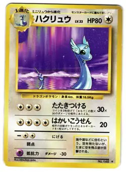 DRAGONAIR NO. 018 - NM - BASE SET RARE JAPANESE POKEMON CARD - Image 1