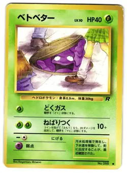 GRIMER NO. 88 - HP - TEAM ROCKET BANNED ART COMMON JAPANESE POKEMON CARD - Image 1