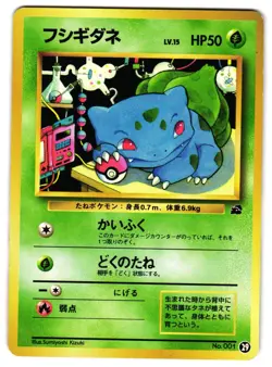 BULBASAUR NO. 1 29 - HP - INTRO PACK (BULBASAUR) DECK - JAPANESE POKEMON CARD - Image 1